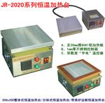 LED专用恒温加热台JR-2020