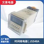 厂家批发JSS48A-1Z JSS48A-S DC12V AC220V数显时间继电器