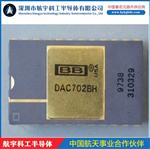 DAC702BH 全新原装公司现货，价格优势