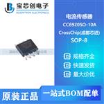  CC6920SO-10A SOP-8  CrossChip 电流传感器