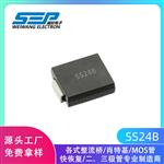 厂家直销SEP品牌SS24B 贴片肖特基二极管 SMB封装 2A 40V现货