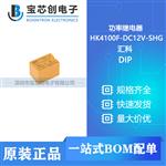  HK4100F-DC12V-SHG DIP 汇科 功率继电器