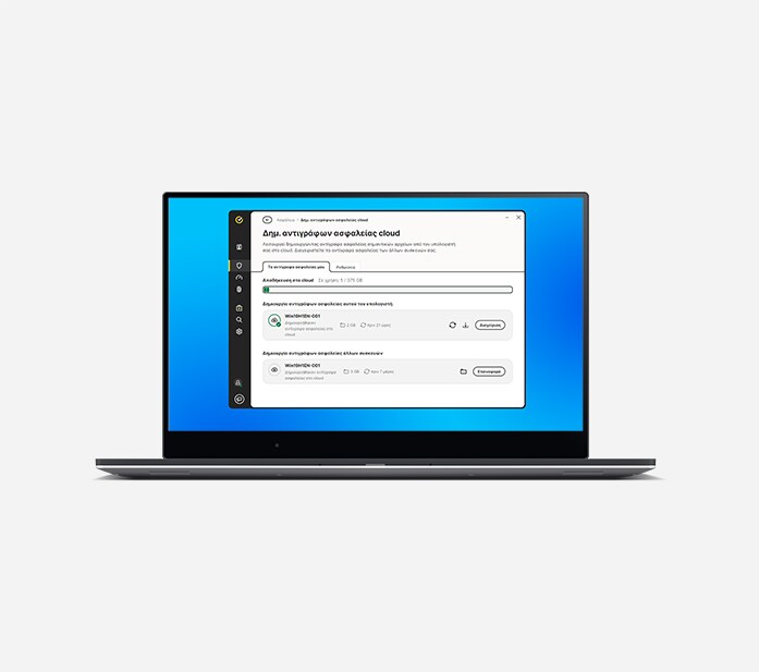 Εικόνα Cloud Backup σε λάπτοπ.