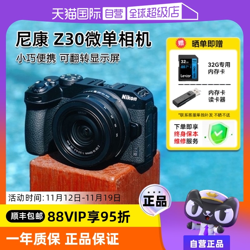 Nikon 尼康 Z30 半画幅微单相机 16-50mm 套机