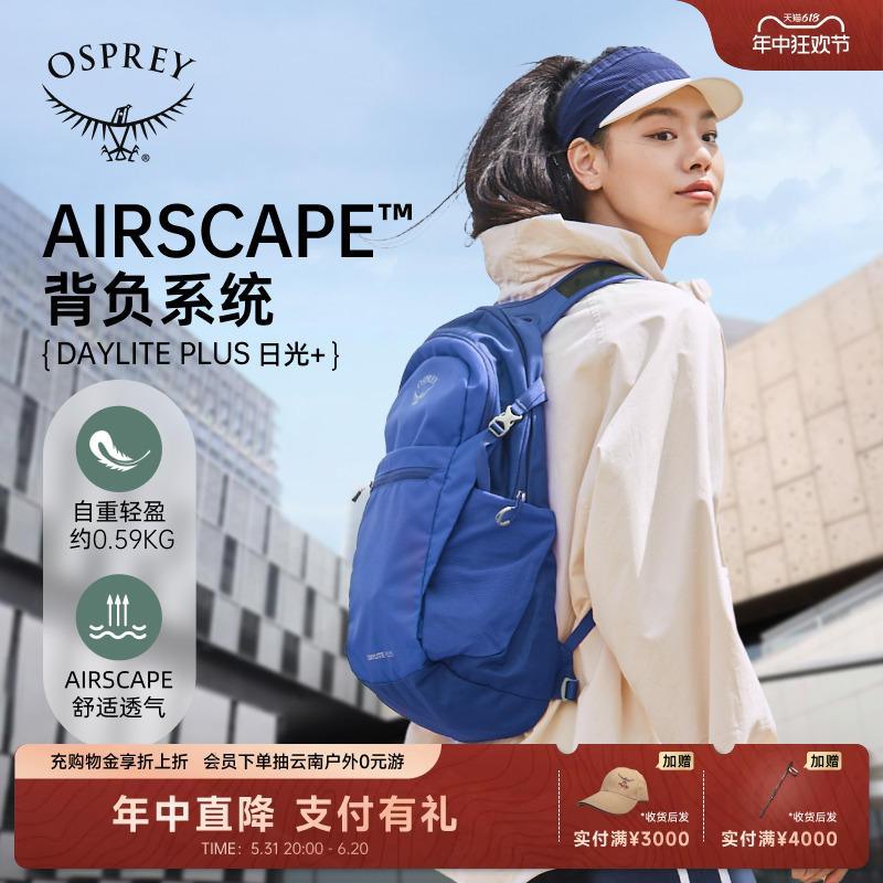 OSPREY Daylite Plus 户外背包