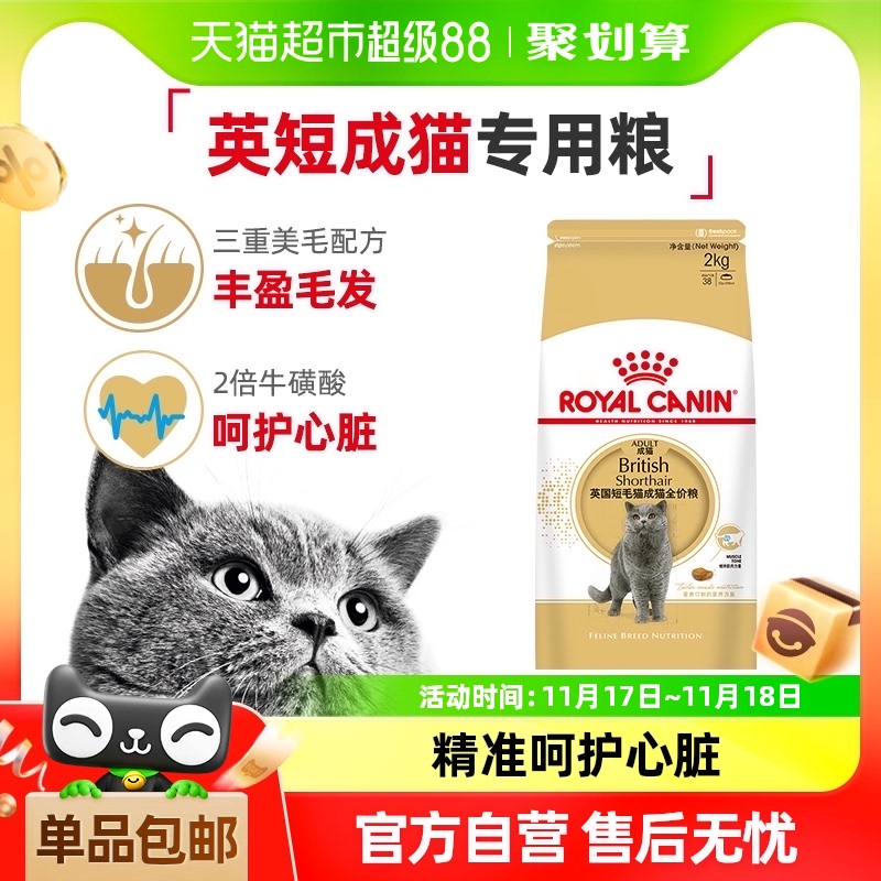 ROYAL CANIN 皇家 OYAL CANIN 皇家 BS34英国短毛猫成猫猫粮