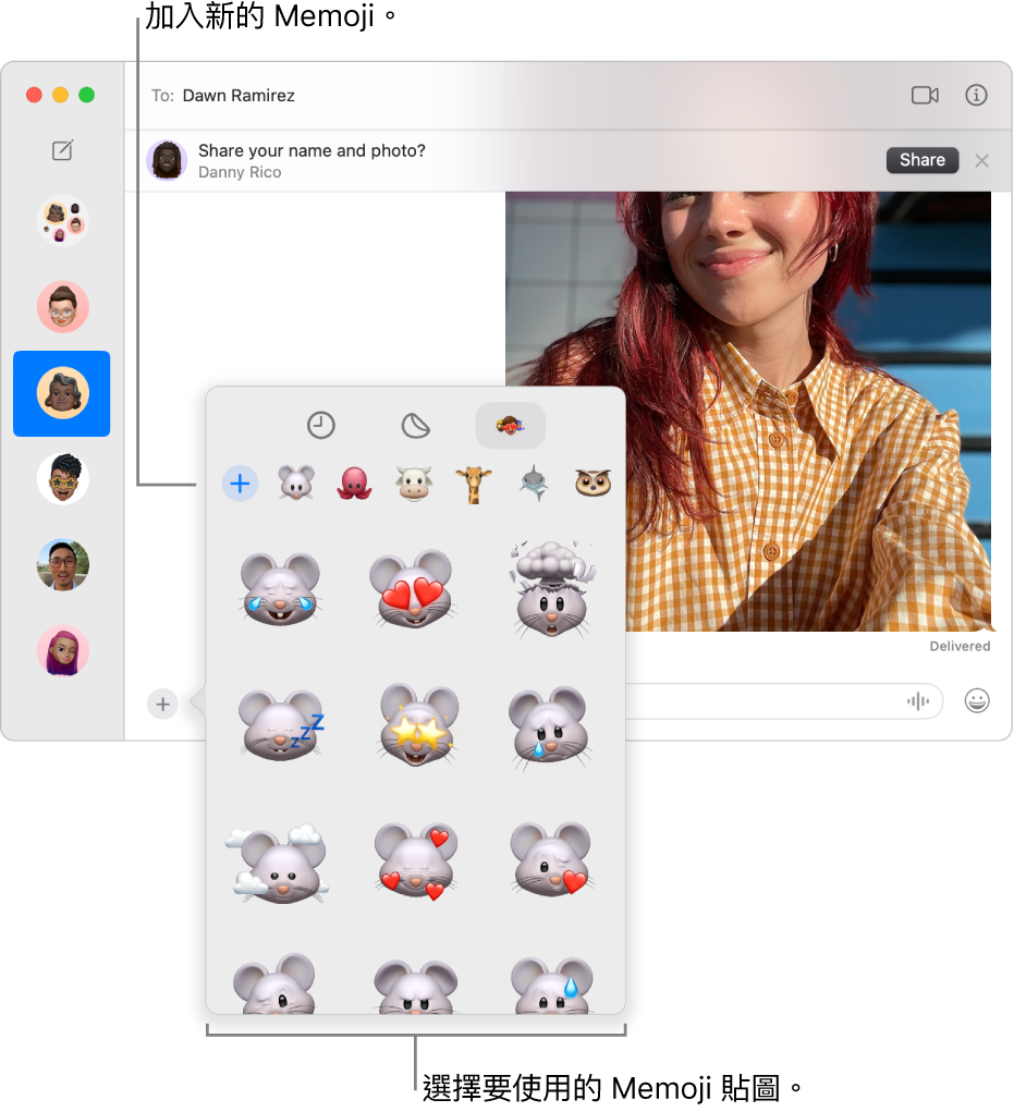 左側側邊欄中列出多個對話的「訊息」視窗，右側則顯示聊天記錄。從 App 按鈕中選擇「Memoji 貼圖」，然後選取你要使用的 Memoji 貼圖或製作新的 Memoji。
