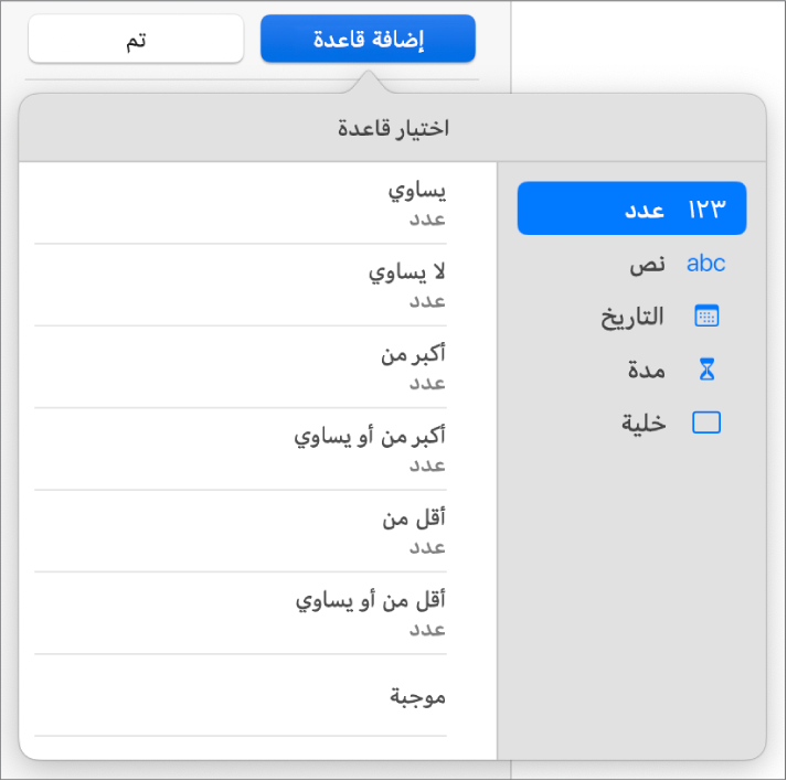 عناصر التحكم الخاصة بتعيين التمييز الشرطي.