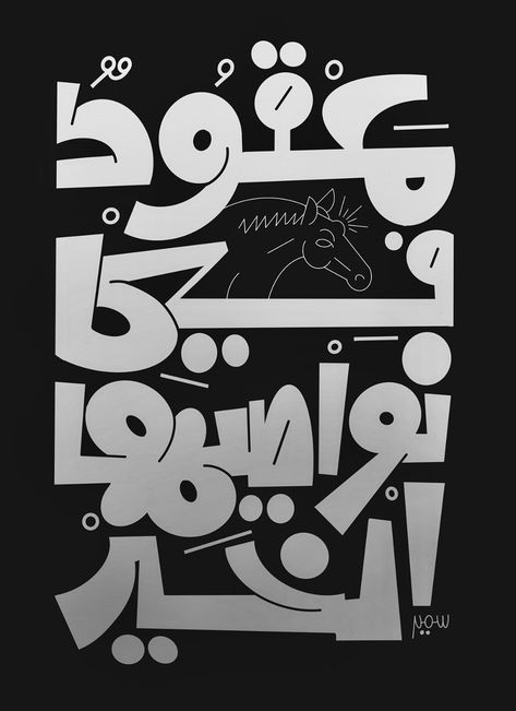 Arabic Tybook 21 on Behance Arabic Lettering Design, Arabic Poster Design, Arabic Typography Poster, Arabic Art Design, Arabic Graphic Design, Arabic Typography Design, Arabic Typography Logo, Stickers Typography, Arabic Calligraphy Poster