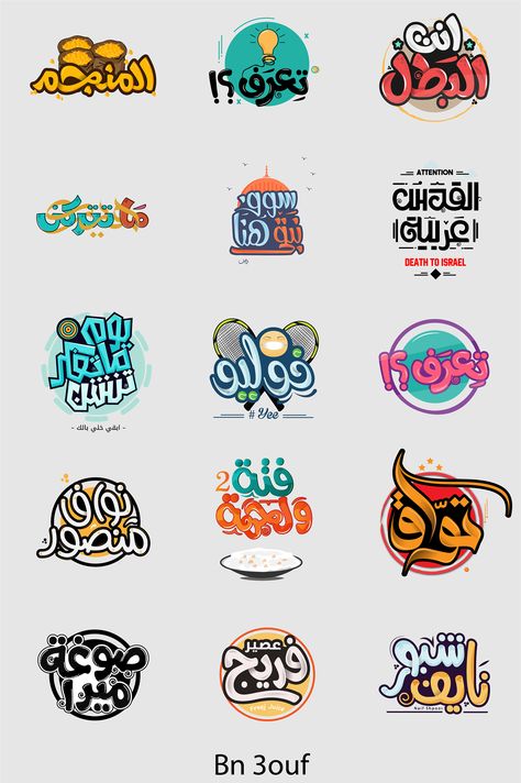 arabic typography on Behance Arab Typography, Typo Logo Design, Logo Design Agency, News Logo, Hand Lettering Logo, Arabic Typography, طابع بريدي, Arabic Calligraphy Design, Text Logo Design