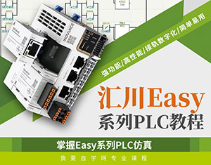 㴨EasyϵPLC̳