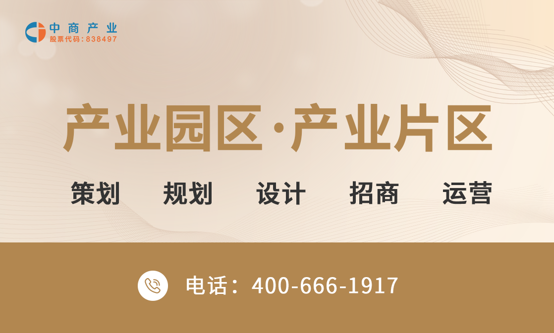 产业地产规划_产业地产策划_产业地产园区全产业链服务领先者-中商产业研究院