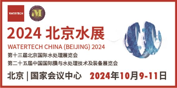 2024北京水展