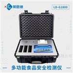 LD-G1800多功能食品安全快速检测仪生产厂家 农业和食品专用仪器