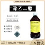 药用聚乙二醇400医用辅料GMP认证现货CDE