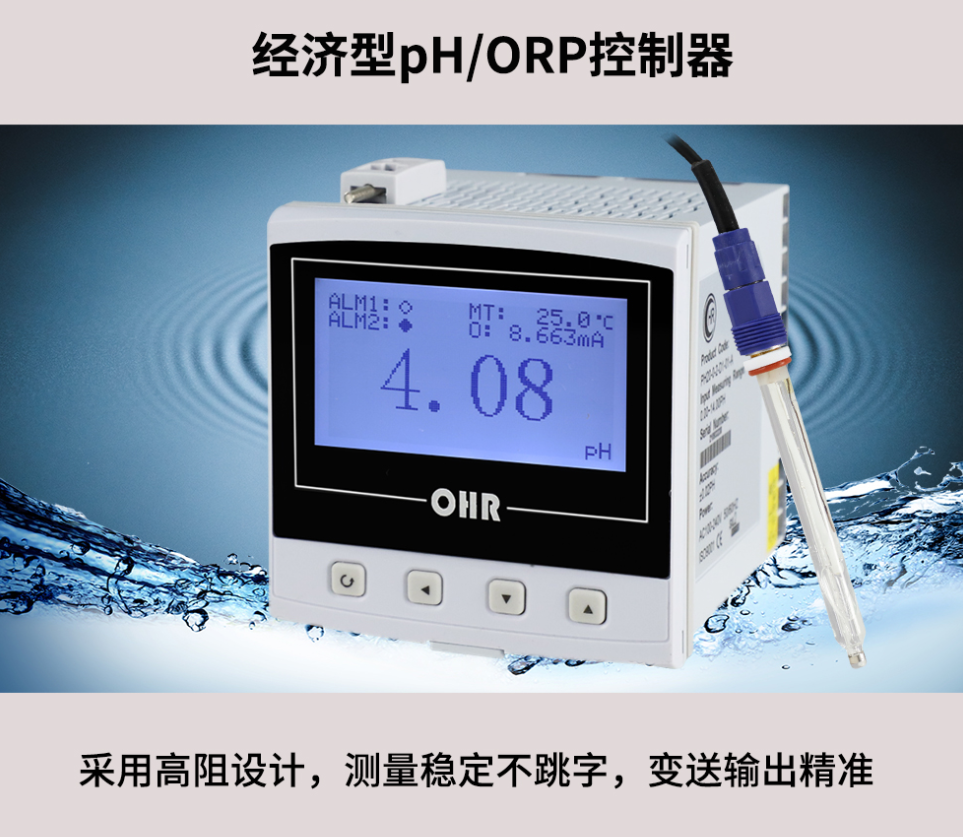 虹润OHR-PH20 经济型pH/ORP控制器的特点