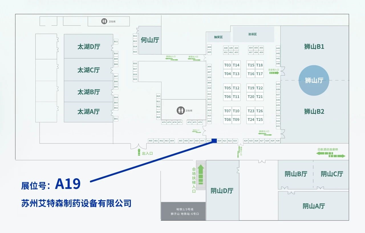 【展会预告】AITESEN邀您参加SAPA-China2024医药产业大会【新】