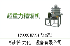 杭州科力化工设备有限公司