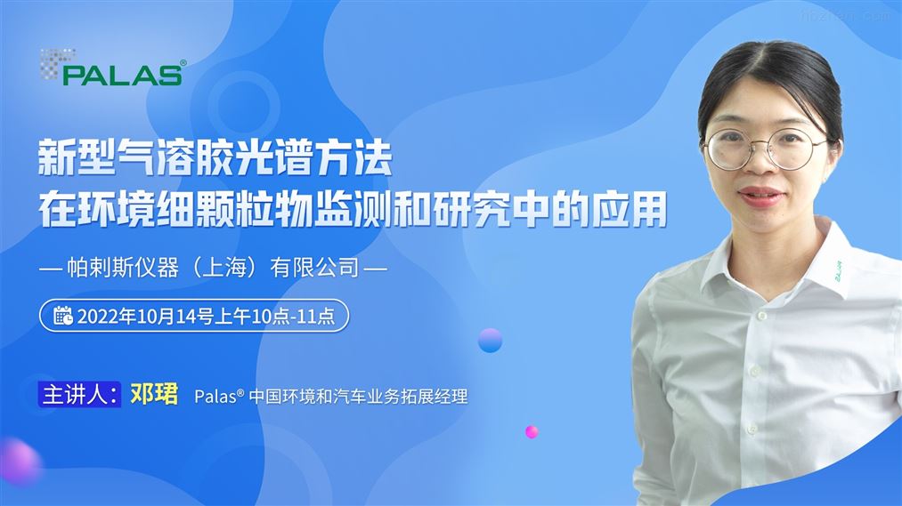 新型气溶胶光谱方法在环境细颗粒物监测和研究中的应用