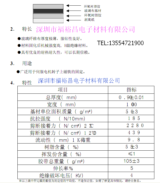 电机转子专用胶带