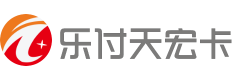 乐付天宏卡购买平台