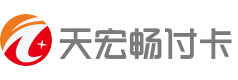 天宏畅付卡回收平台