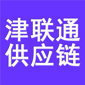 巴音郭楞到天津滨海新区物流公司（直达）