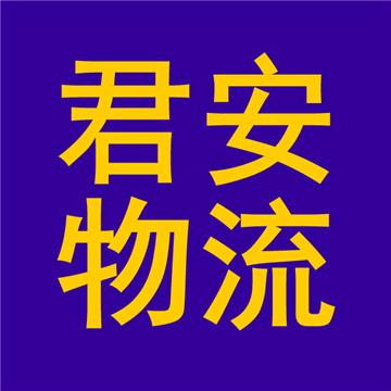 潍坊至大同货运公司价格实惠