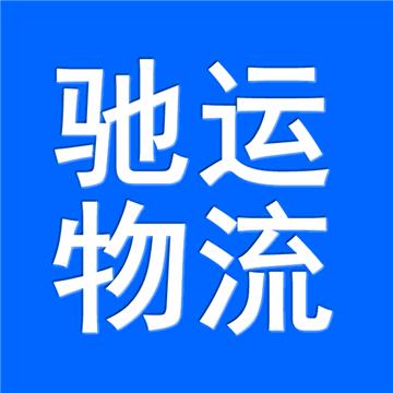 佛山到无锡物流公司-直达专线