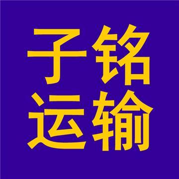 宁波宁海县至玉溪轿车托运运费多少