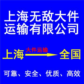 上海直达图木舒克大件运输有限公司-协作发展共赢