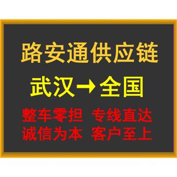 武汉到喀什物流公司（可打木箱包装）