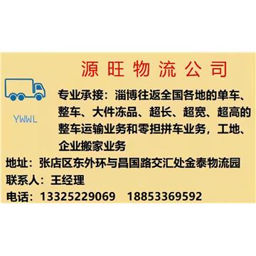 潍坊直达阳泉家具运输安全快捷