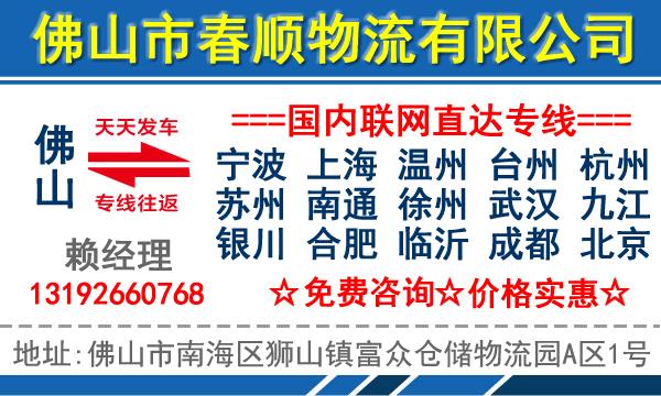 佛山到鄂尔多斯达拉特旗货运专线,佛山到达拉特旗货运公司