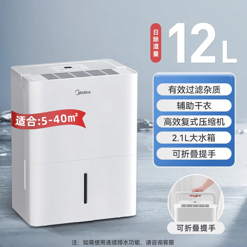 Midea 美的 小海绵 CF12BD/N3-OQ1 除湿器