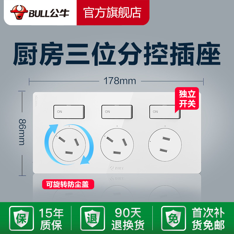 公牛插座旗舰家庭组合开关插座带电视电脑多孔厨房客厅面板送底盒