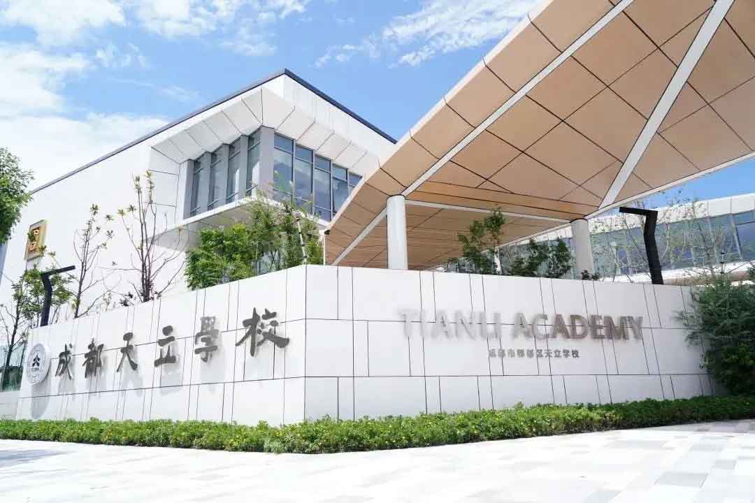 高薪诚聘丨成都市郫都区天立学校2025年骨干教师招聘启事