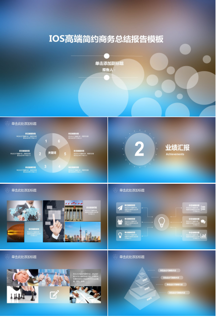 IOS高端简约商务总结报告PPT模板