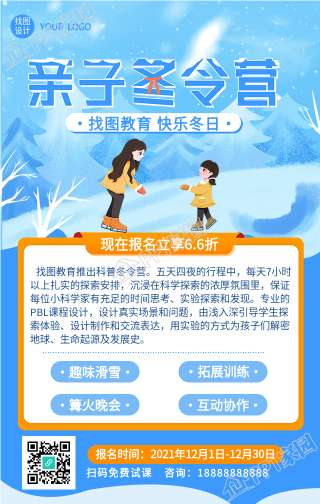 亲子滑雪冬令营报名的手机海报