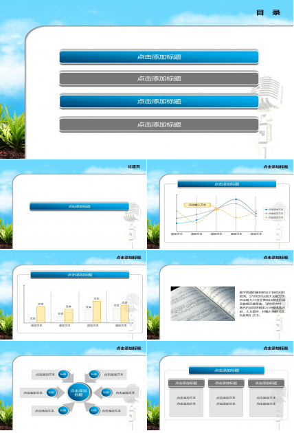 动态麦克风音符背景音乐ppt模板