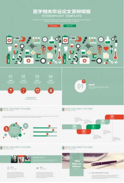 医学用具封面清新绿色医学相关毕业论文答辩PPT模板