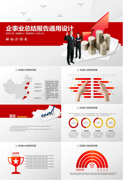 红色大气企业财务数据统计分析报告ppt模板