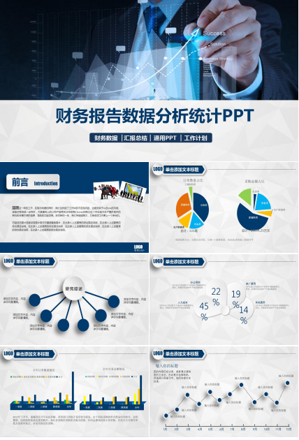 蓝色科技感财务报告数据分析统计ppt模板