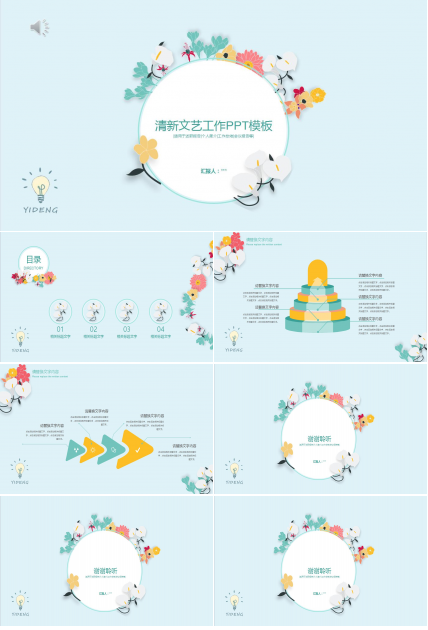 清新文艺工作总结述职报告PPT通用模板