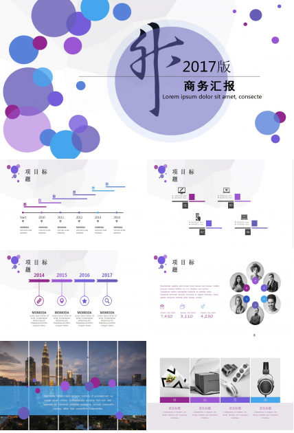 时尚彩色简约英文商务通用ppt模板