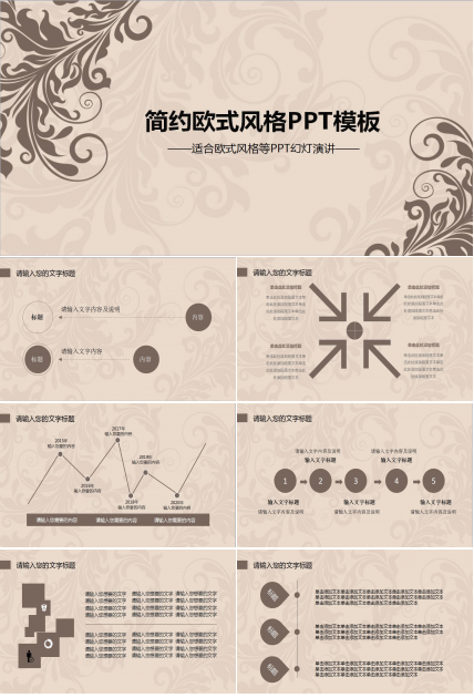 简约欧式风格工作计划总结汇报ppt模板