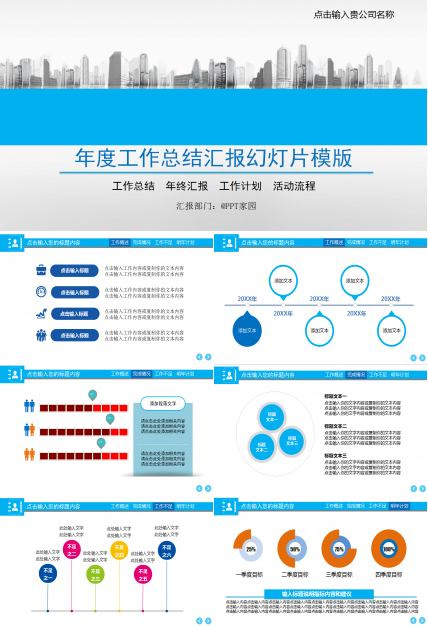 蓝色简约大气年度工作汇报ppt模板