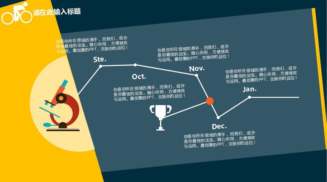 万能简洁扁平化开学教育类实用PPT模板