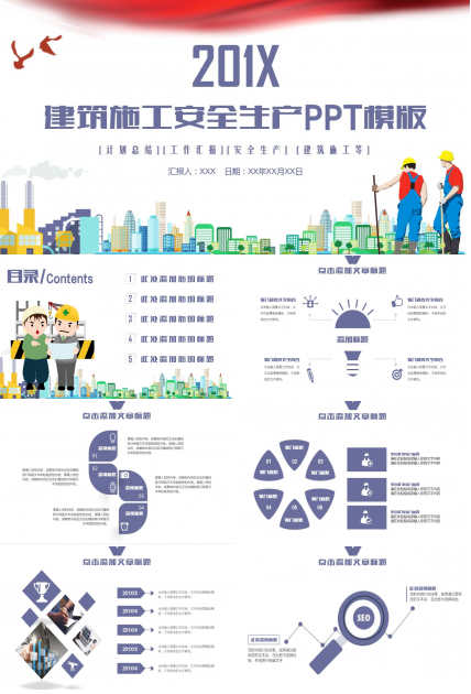 简约创意卡通商务通用建筑ppt模板