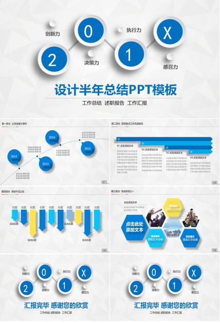设计半年总结PPT模板_简洁微粒体